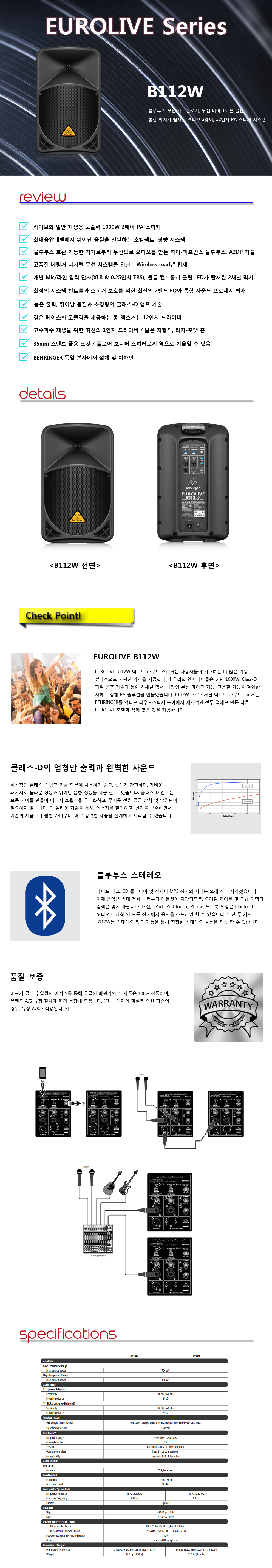 Behringer B112W | 뮤플